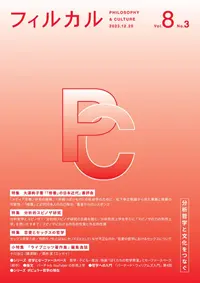 『フィルカル』 vol. 8-3, ミュー